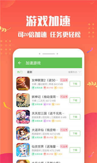 变态手游盒子截图2
