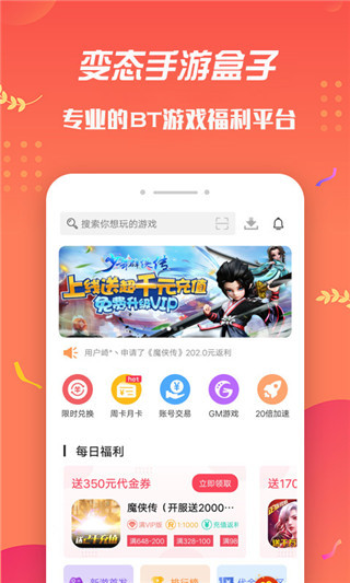 变态手游盒子截图5