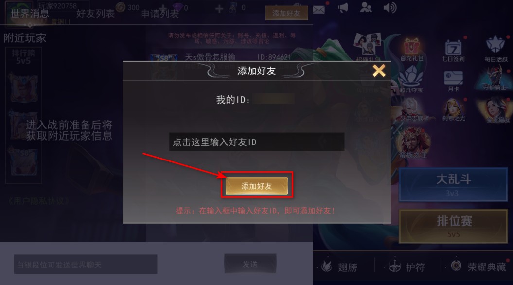 王者别嚣张免广告