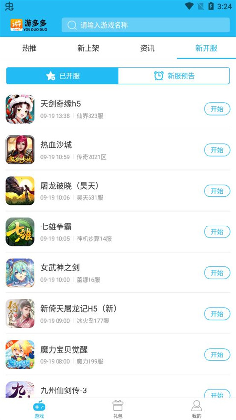 游多多盒子截图3