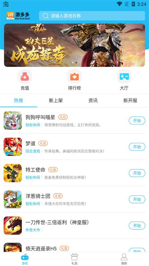 游多多盒子截图1