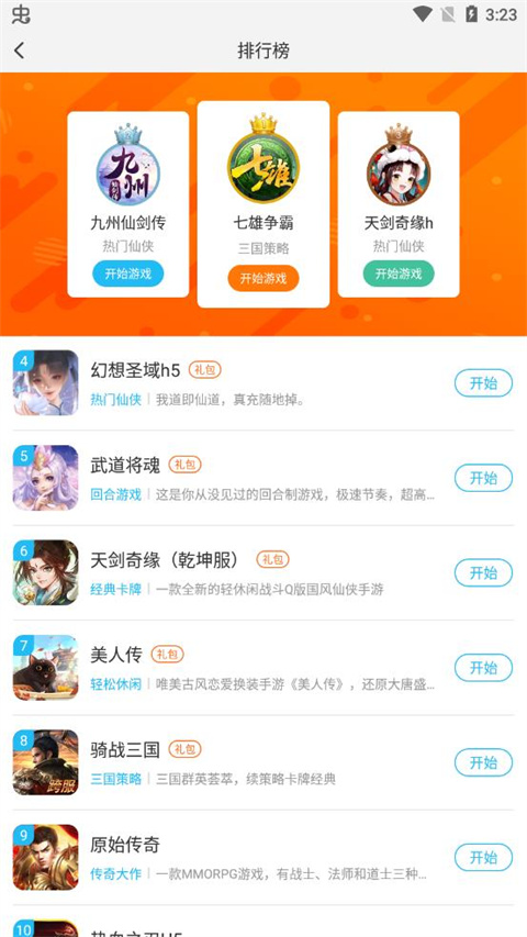 游多多盒子截图5