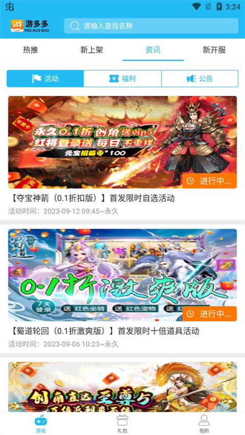 游多多盒子截图4