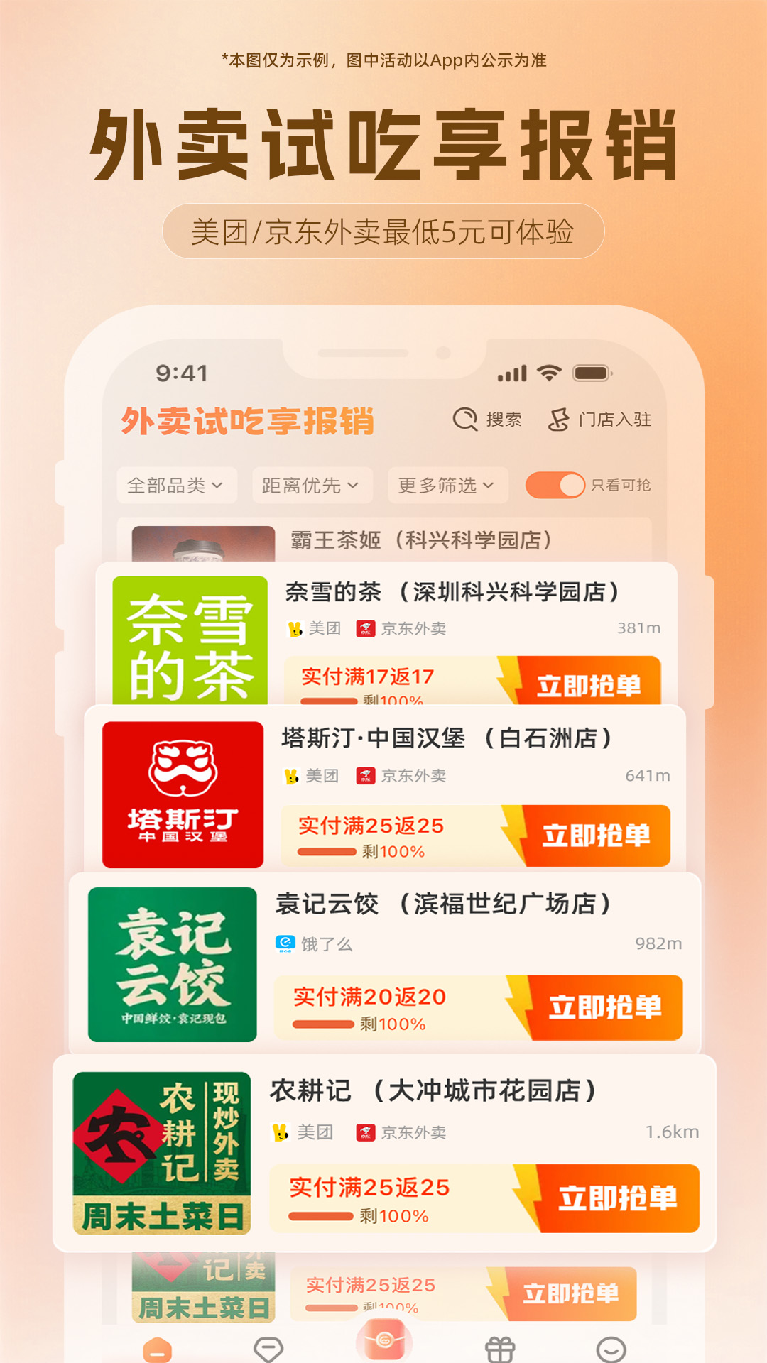 歪麦霸王餐截图1
