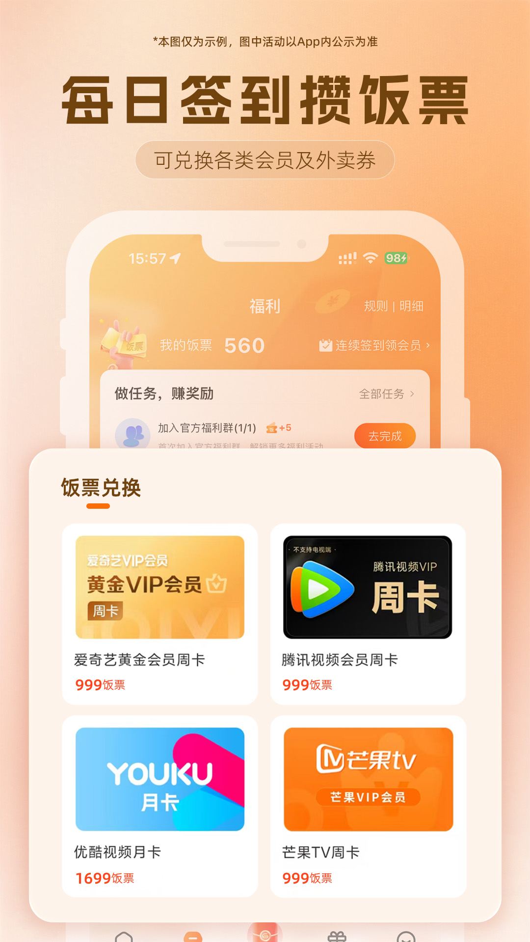 歪麦霸王餐截图4
