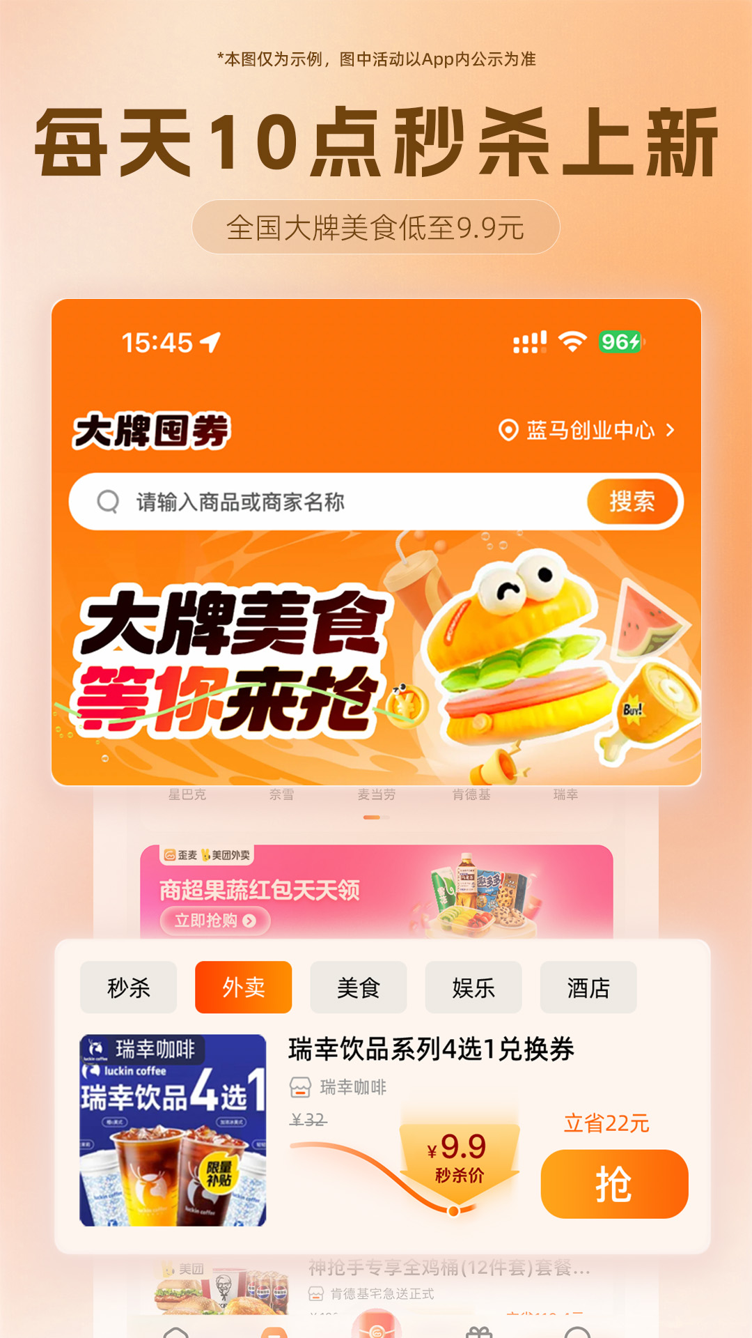 歪麦霸王餐截图3