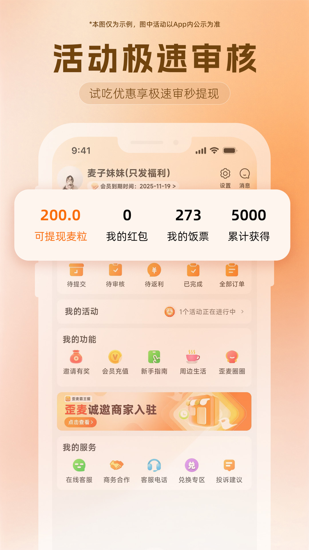 歪麦霸王餐截图5