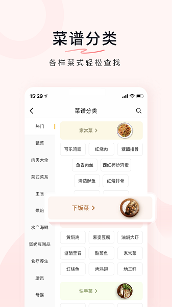 豆果美食截图4