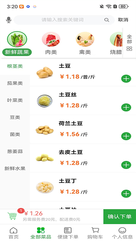 菜亿箩截图2