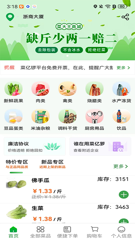 菜亿箩截图1
