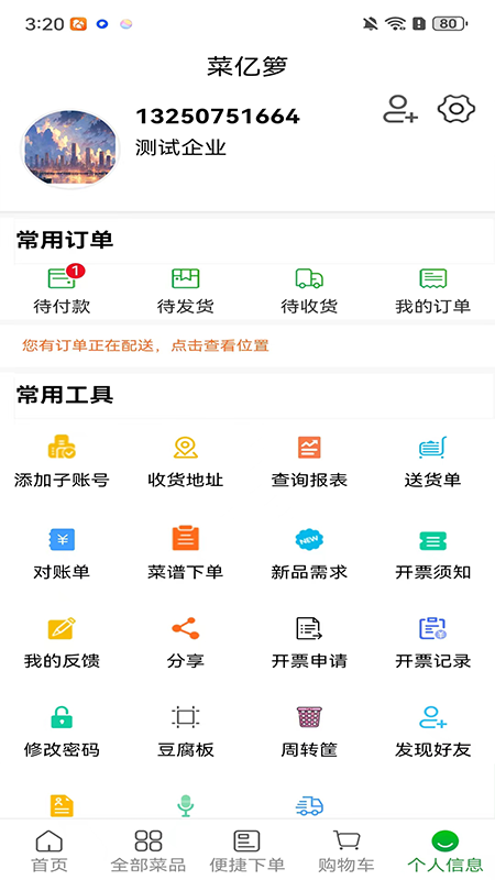 菜亿箩截图4