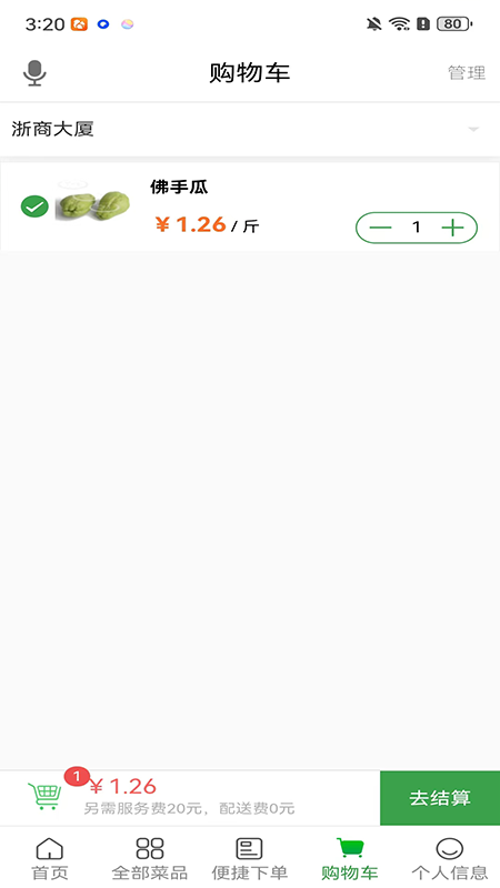 菜亿箩截图3