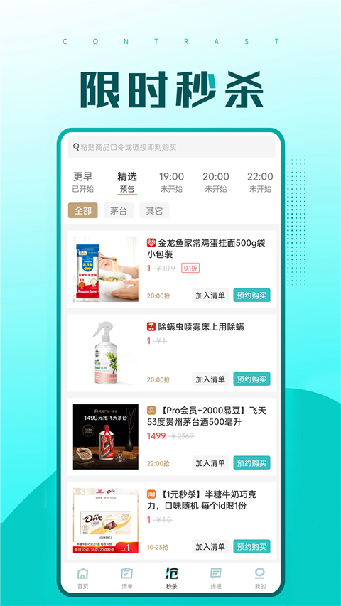 快快抢截图5