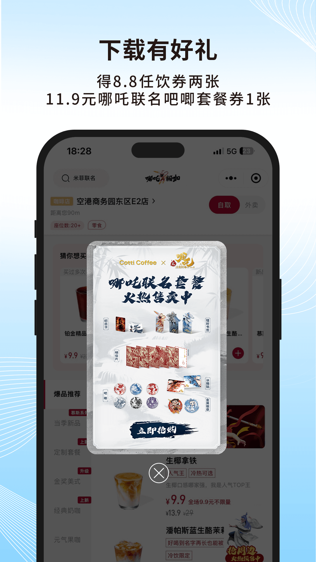 库迪咖啡截图4