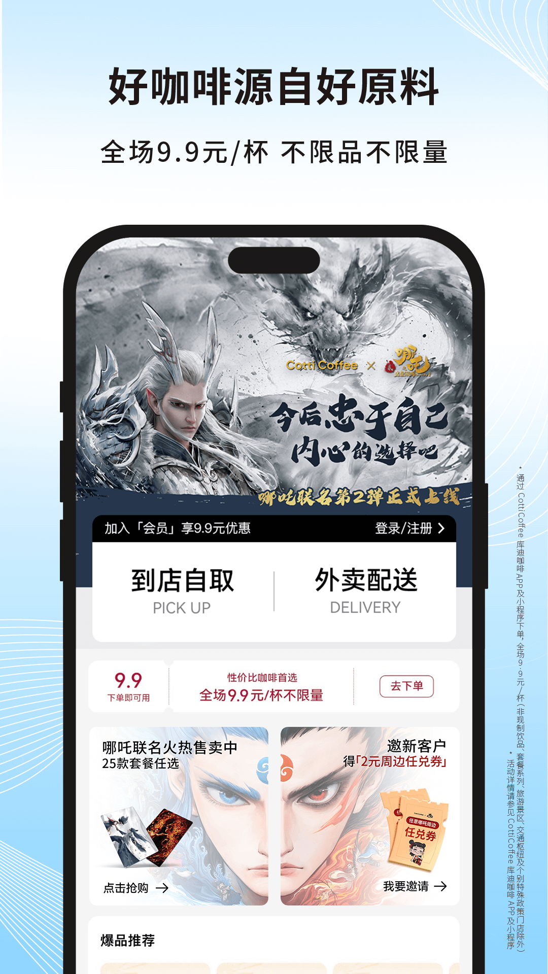 库迪咖啡截图3