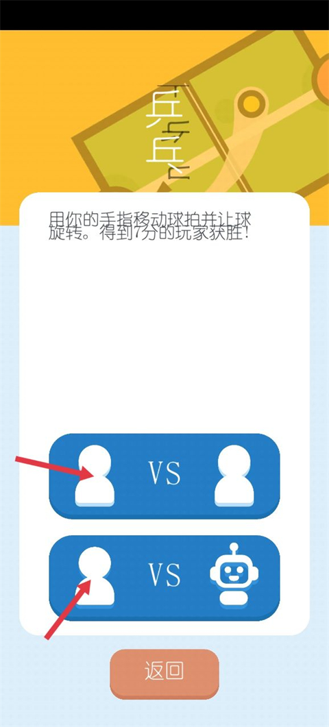 双人游戏挑战截图4