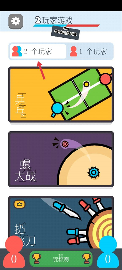 双人游戏挑战截图5