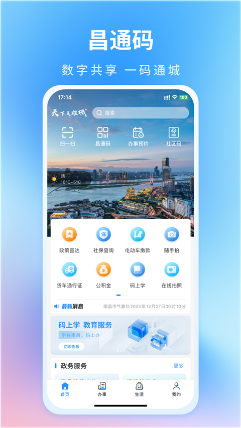 昌通码截图3