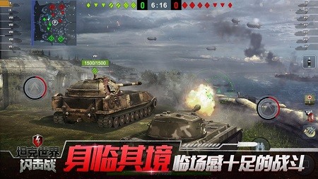 坦克世界闪击战截图2
