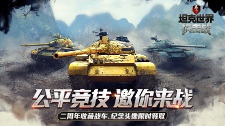 坦克世界闪击战截图1