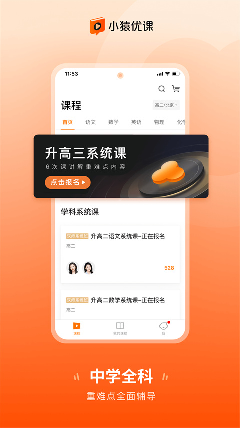 小猿优课截图5