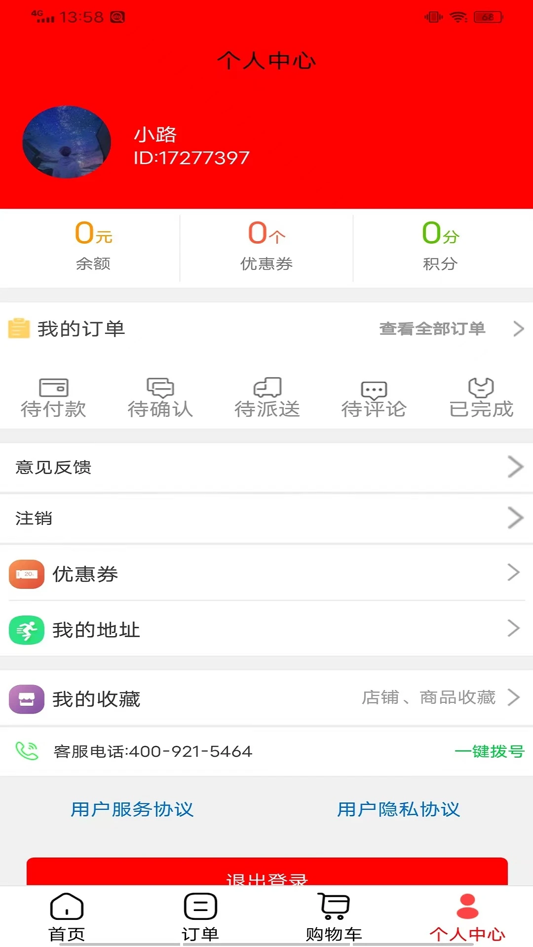 微联外卖截图3