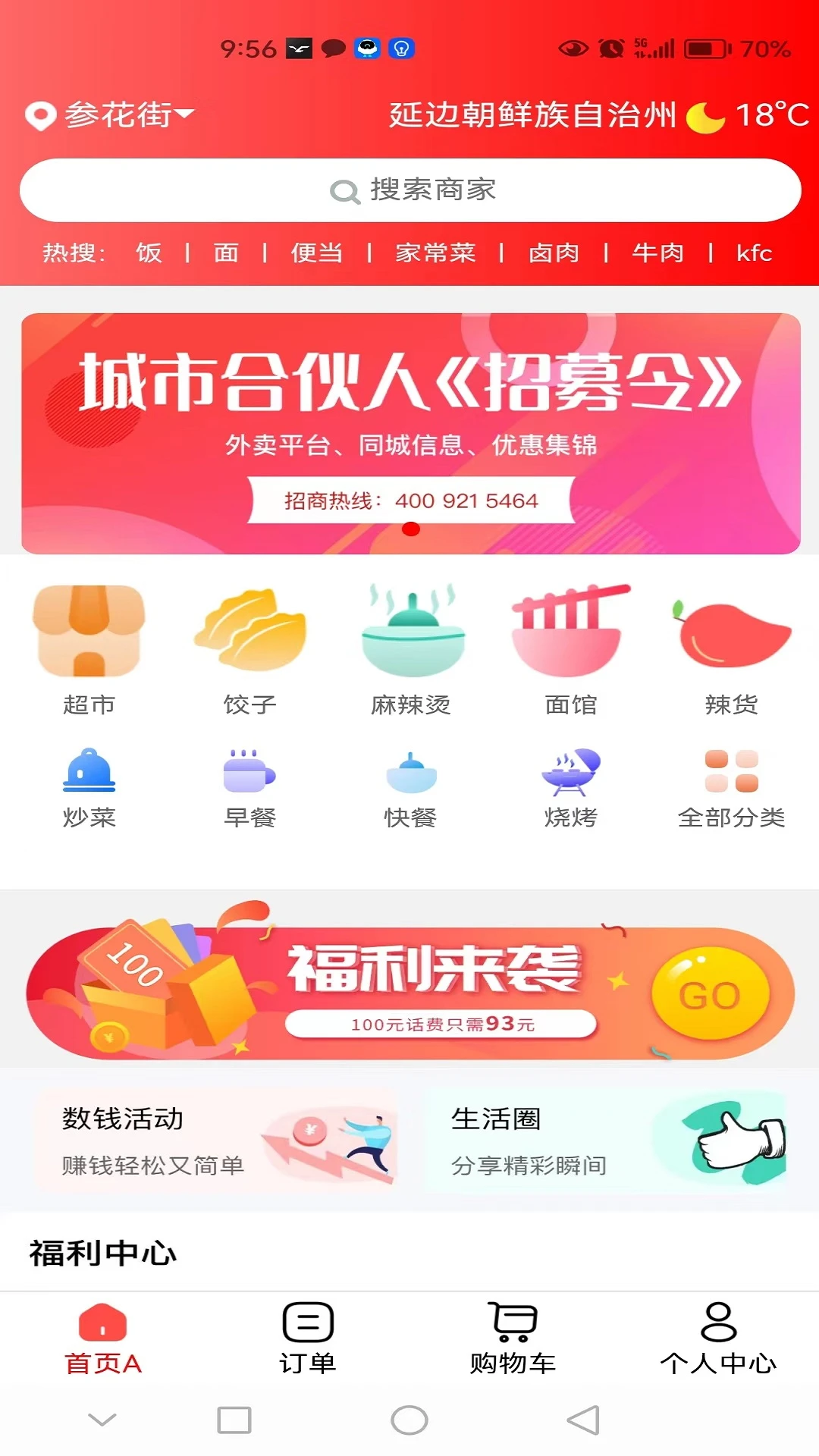 微联外卖截图4