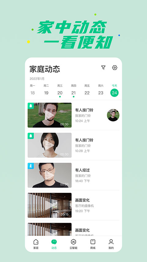 360智慧生活截图1