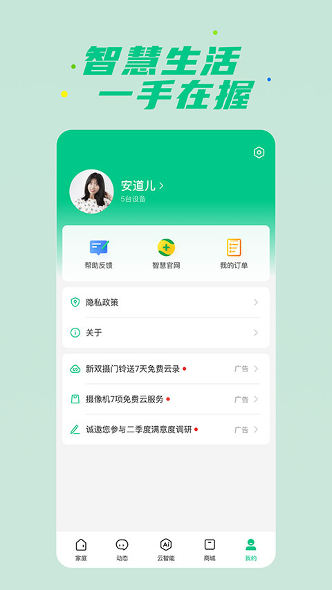 360智慧生活截图3