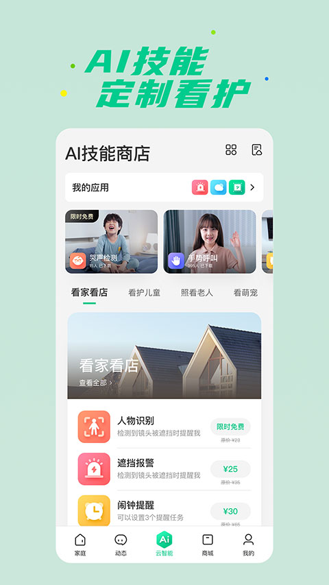 360智慧生活截图2