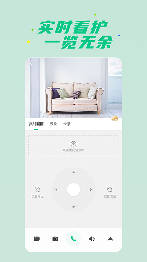 360智慧生活截图4