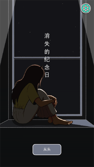 消失的纪念日截图4