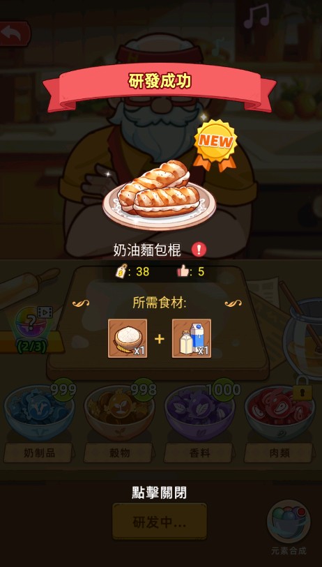 我的烘焙故事内置菜单版