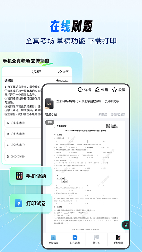 考霸刷题宝截图1