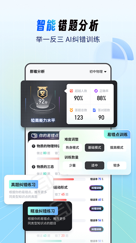 考霸刷题宝截图2