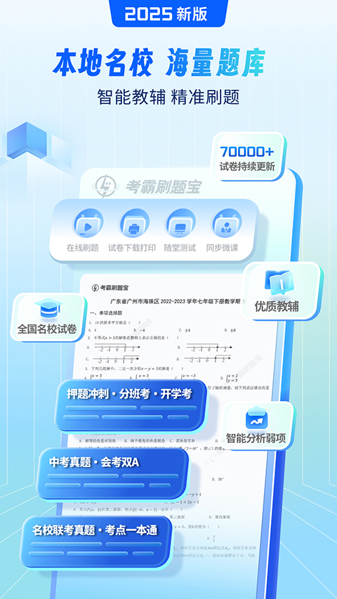 考霸刷题宝截图5