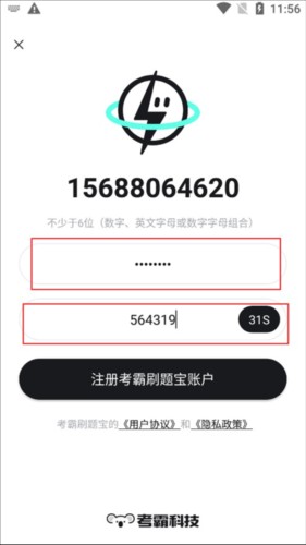 考霸刷题宝app3
