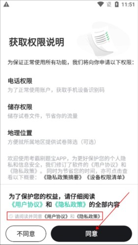考霸刷题宝app2