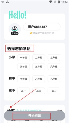 考霸刷题宝app4