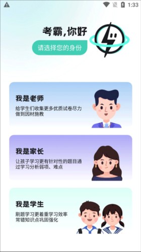 考霸刷题宝app5
