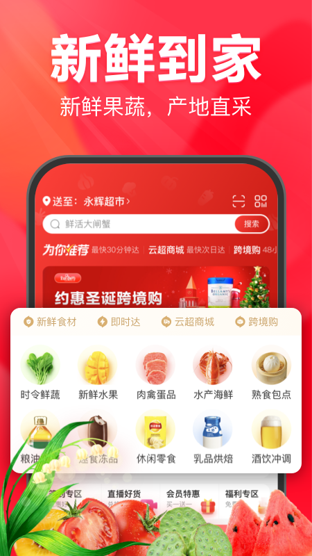 永辉生活截图1