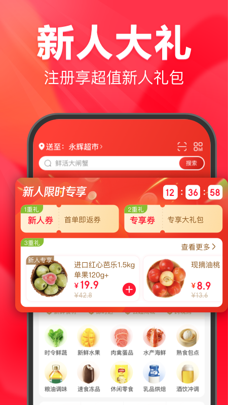 永辉生活截图2