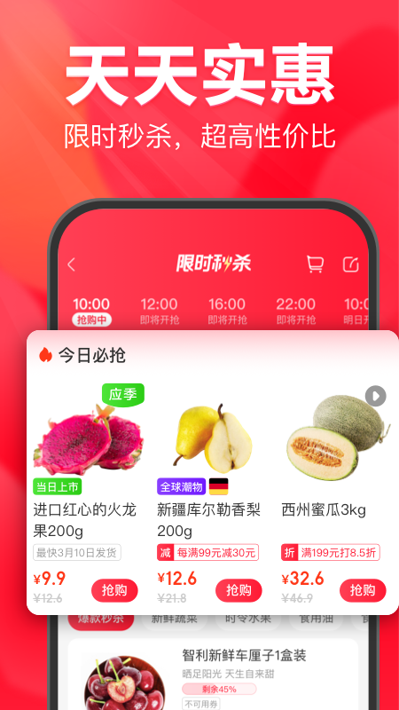 永辉生活截图4