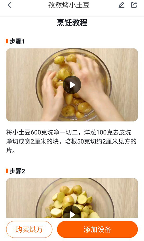 添可厨房