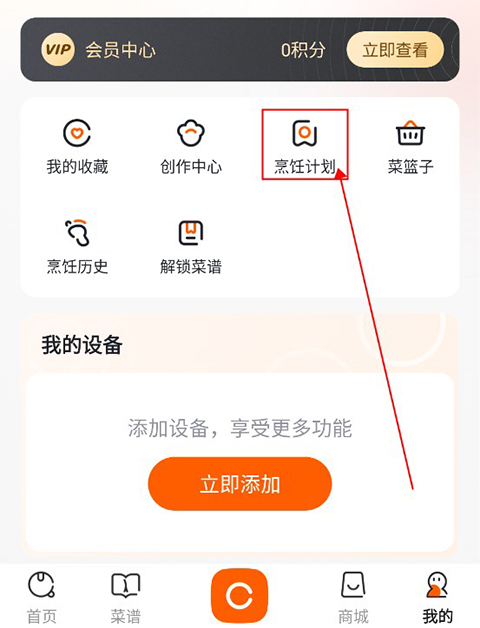 添可厨房