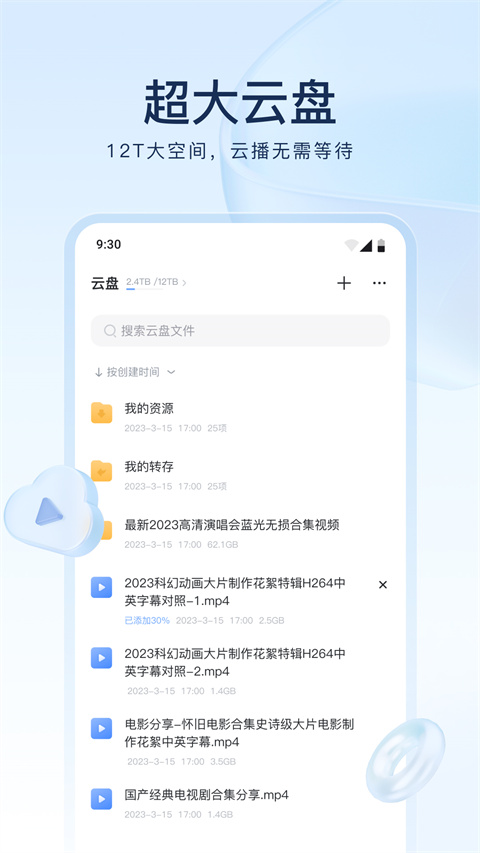 迅雷云盘截图1