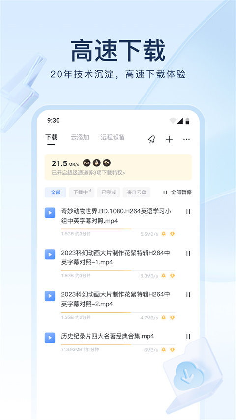 迅雷云盘截图5