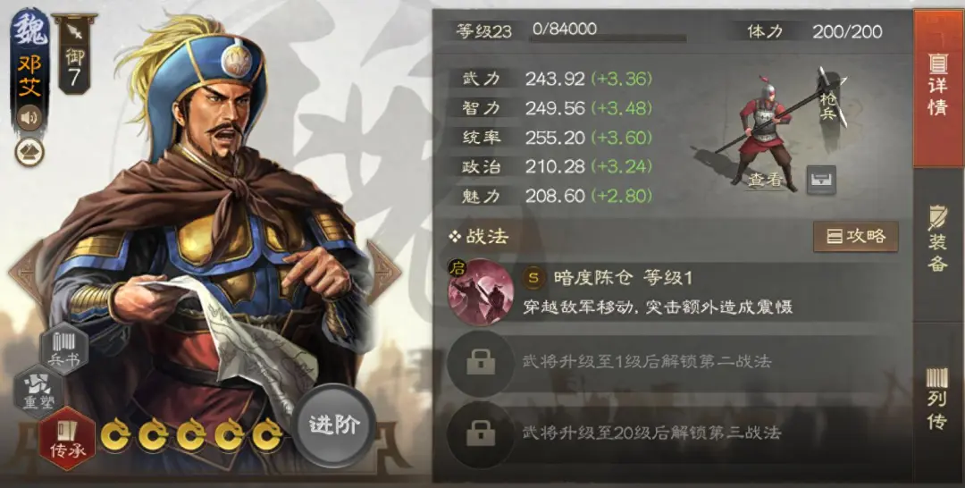 三国志战棋版邓艾、陆逊、关索、周泰属性详情攻略