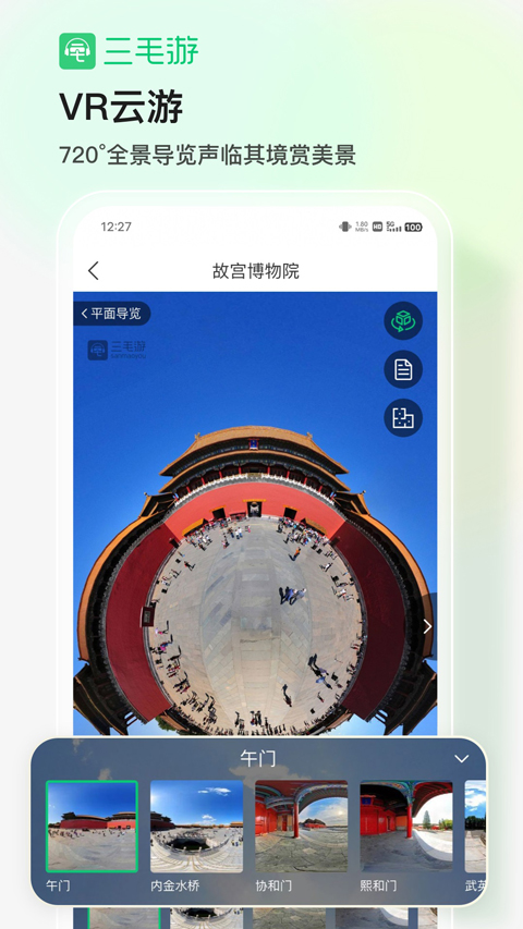 三毛游截图2