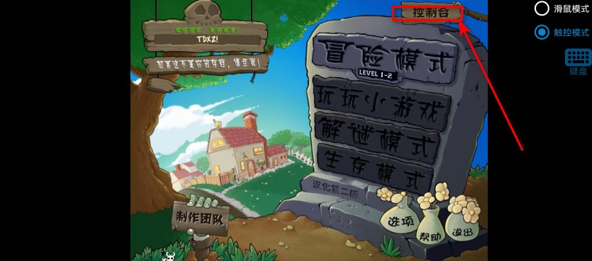 植物大战僵尸内鬼版手机版